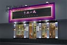 河南省漯河市美丽憩所美发店装修案例